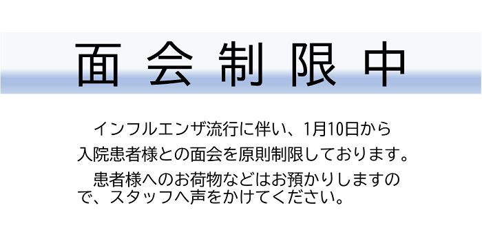 面会制限について