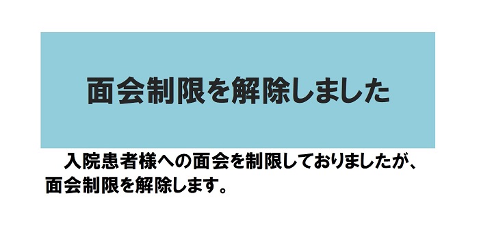 面会制限について